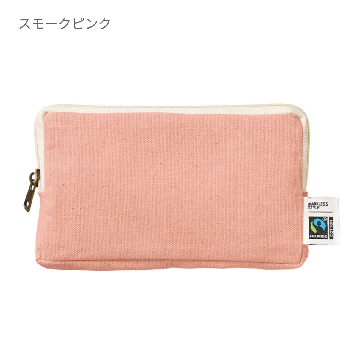 フェアトレードコットンスリムスクエアポーチ（M） | ノベルティ(小物) | 1枚 | TP-0051 | スモーキーピンク