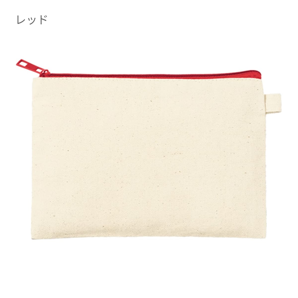 カラーファスナーキャンバスフラットポーチ（S） | ノベルティ(小物) | 1枚 | TP-0053 | レッド