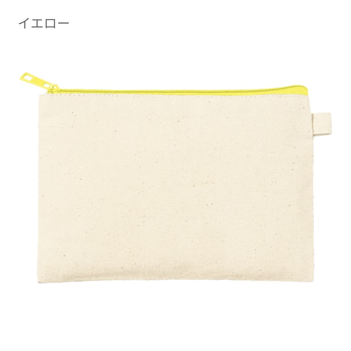 カラーファスナーキャンバスフラットポーチ（S） | ノベルティ(小物) | 1枚 | TP-0053 | イエロー