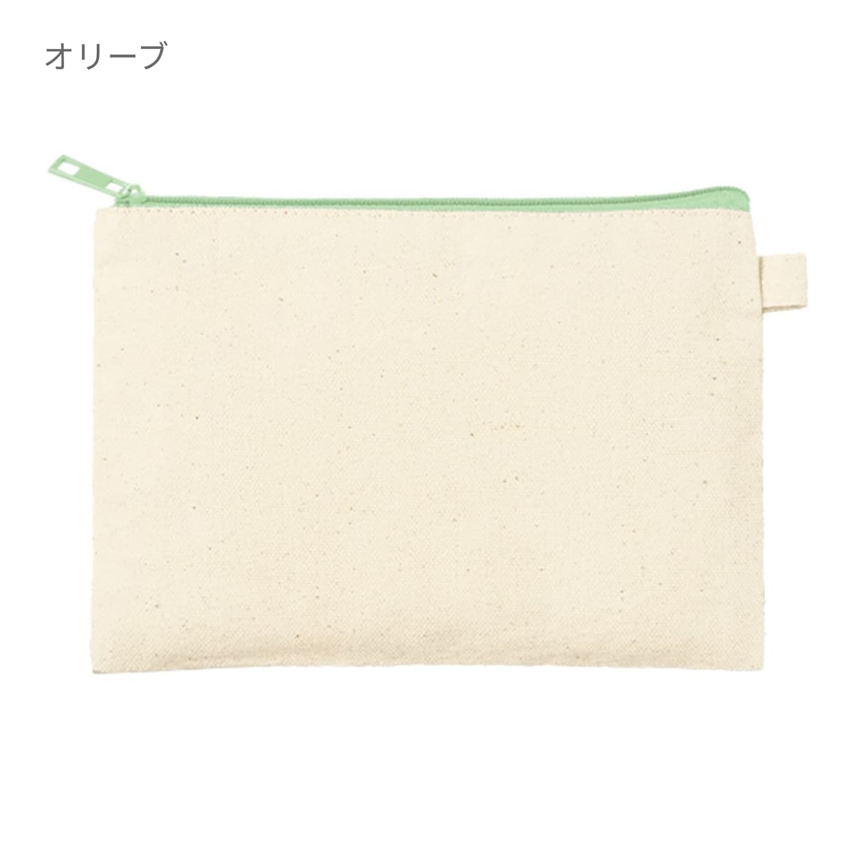 カラーファスナーキャンバスフラットポーチ（S） | ノベルティ(小物) | 1枚 | TP-0053 | ホワイト