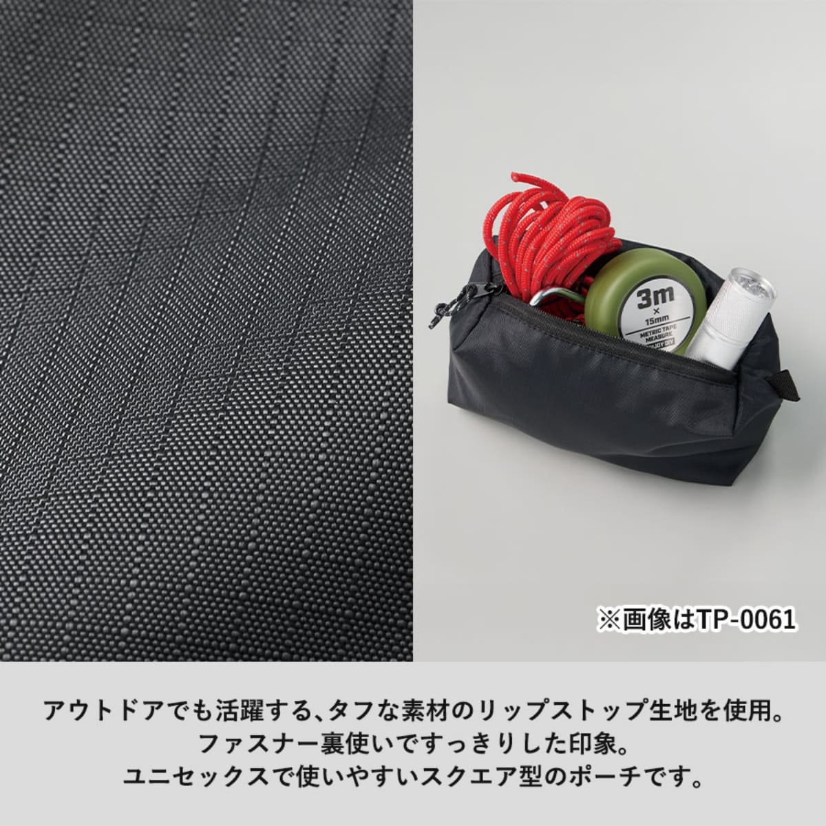 リップストップスクエアポーチ（L） | ノベルティ(小物) | 1枚 | TP-0062 | ネイビー