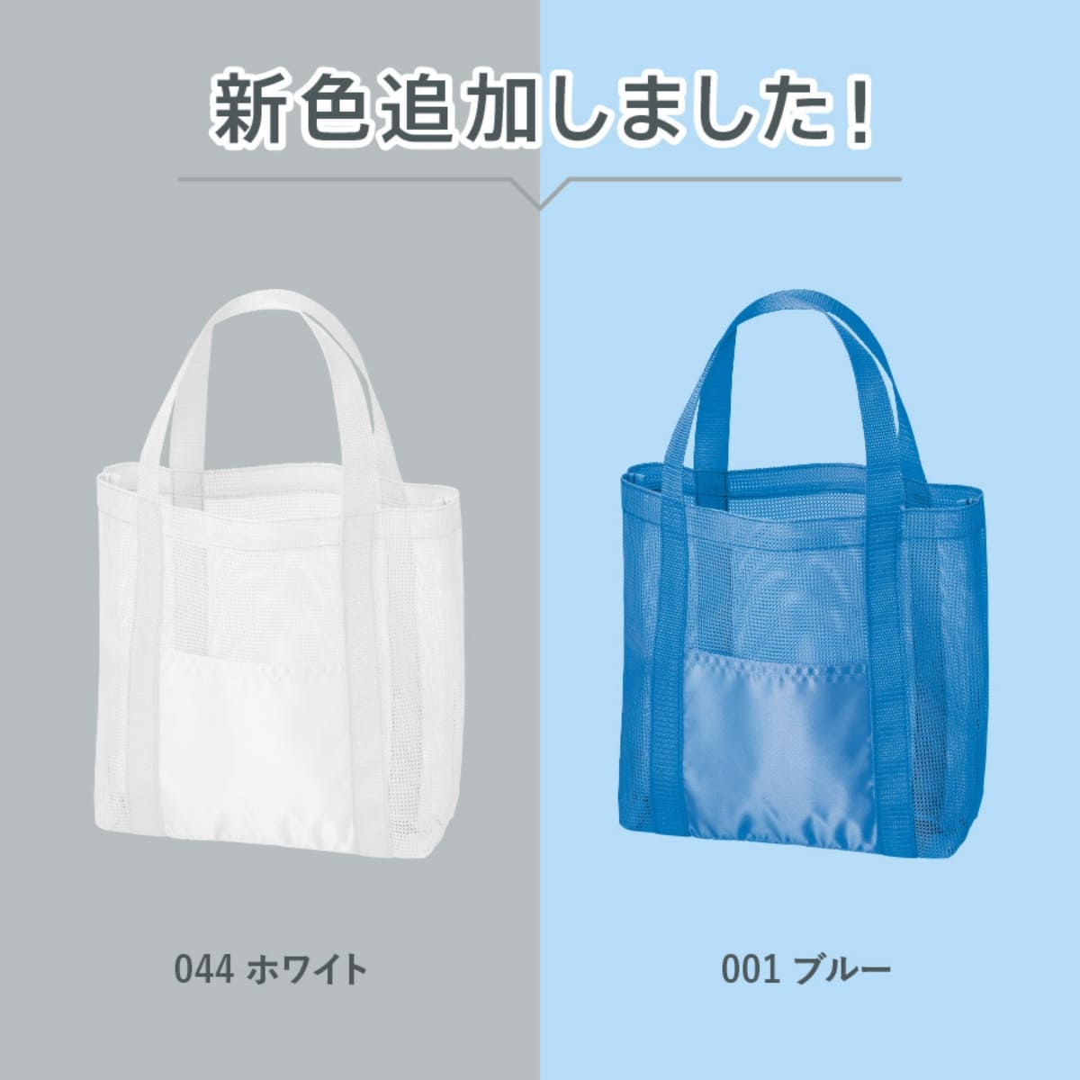 メッシュライントート（M） | ノベルティ(小物) | 1枚 | TR-1395 | ブラック