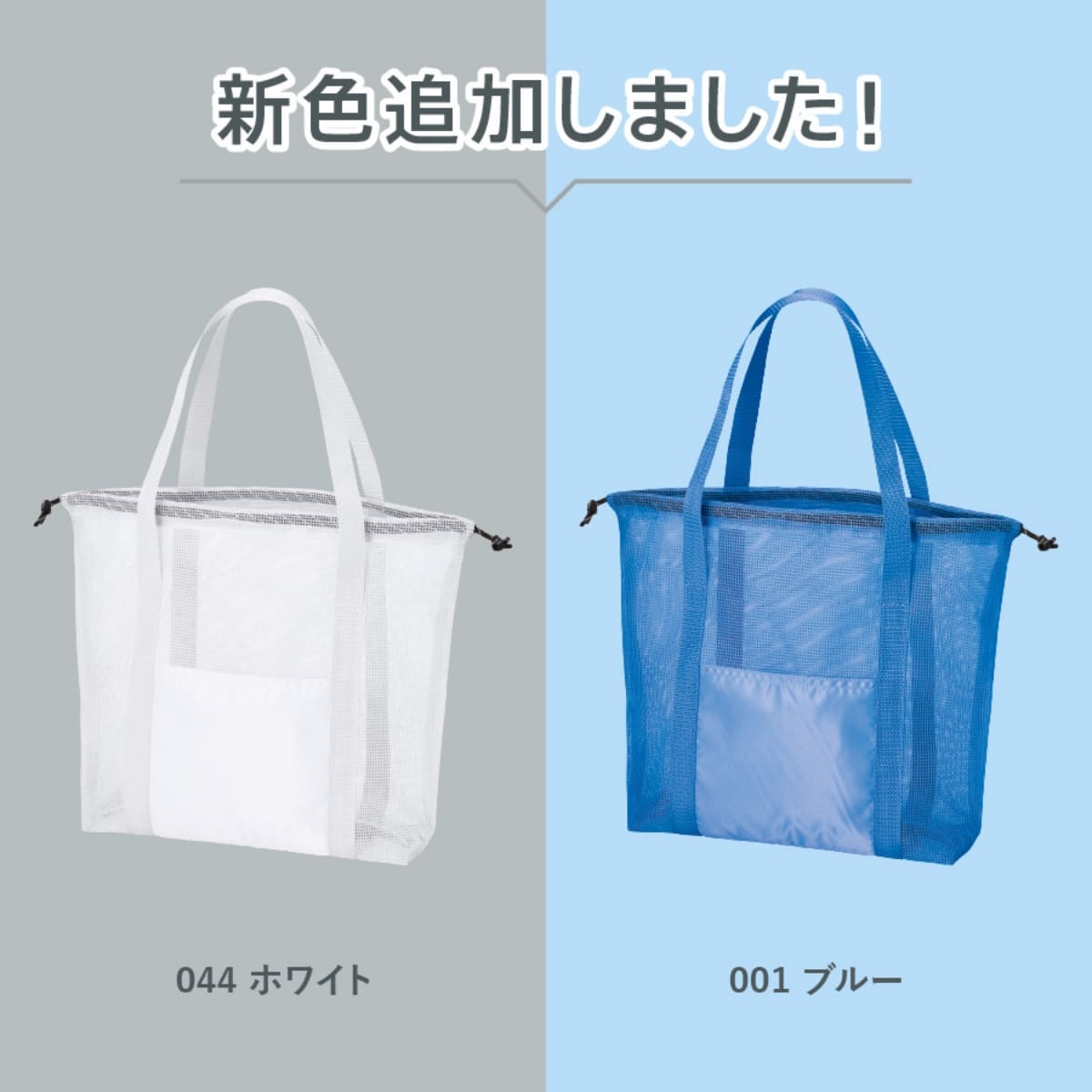 メッシュライントート（L） | ノベルティ(小物) | 1枚 | TR-1396 | ブラック