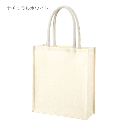 ジュートスクエアトート（ML） | ノベルティ(小物) | 1枚 | TR-1398 | ナチュラルベージュ