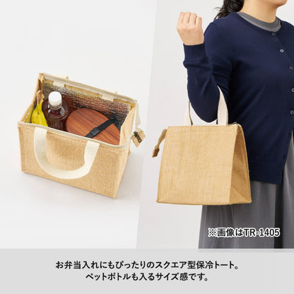 ジュートスクエア保冷トート（S） | ノベルティ(小物) | 1枚 | TR-1405 | ナチュラルベージュ