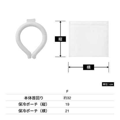 アイスネックリング（保冷ポーチ付） | ノベルティ(小物) | 1枚 | TS-1806 | ブルー