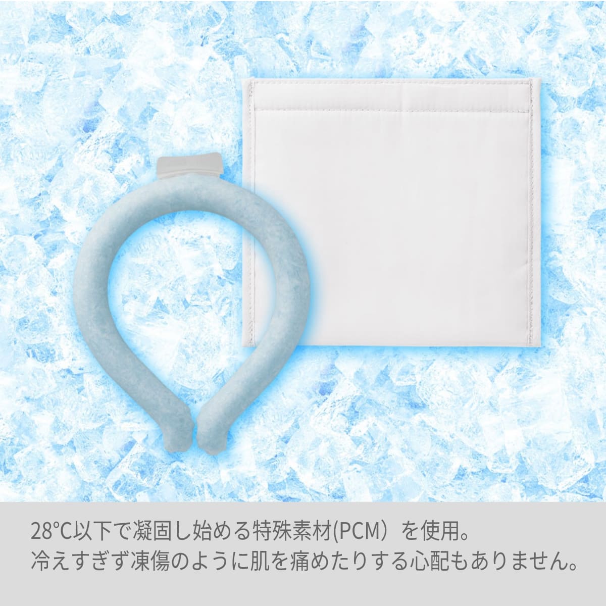 アイスネックリング（保冷ポーチ付） | ノベルティ(小物) | 1枚 | TS-1806 | ブルー