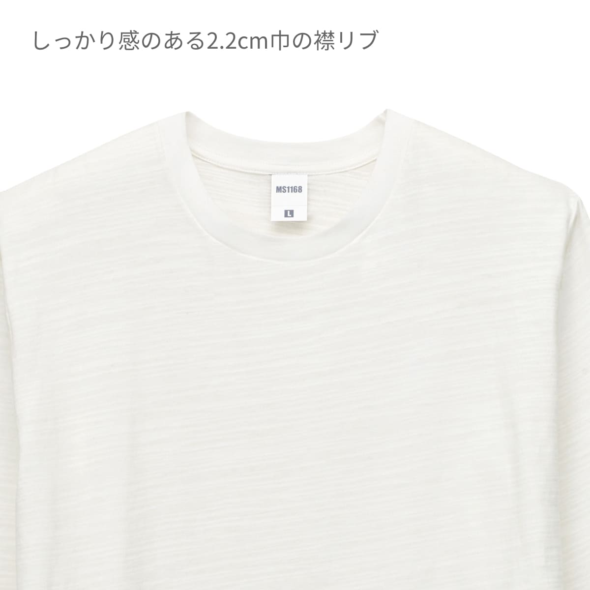 スラブ長袖Tシャツ | メンズ | 1枚 | MS1168 | オフホワイト