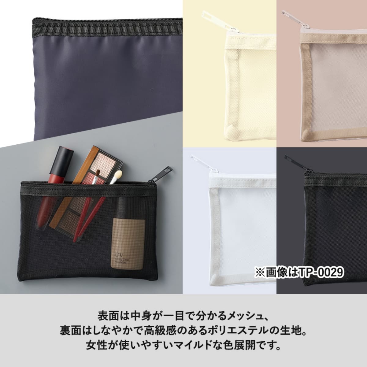 メッシュフラットポリポーチ(S) | ノベルティ(小物) | 1枚 | TP-0029 | グレージュ