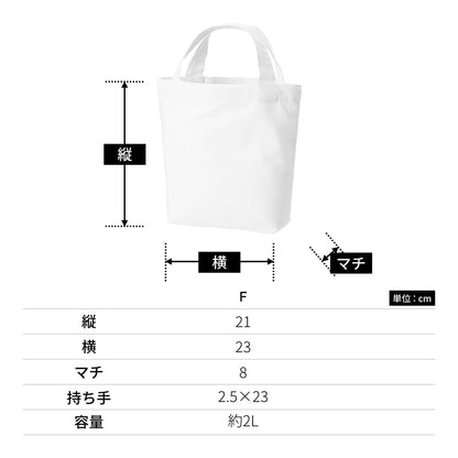 厚手コットンベーシックトート(S) | ノベルティ(小物) | 1枚 | TR-1366 | ナチュラル