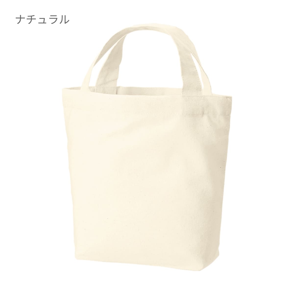 厚手コットンベーシックトート(S) | ノベルティ(小物) | 1枚 | TR-1366 | ナチュラル