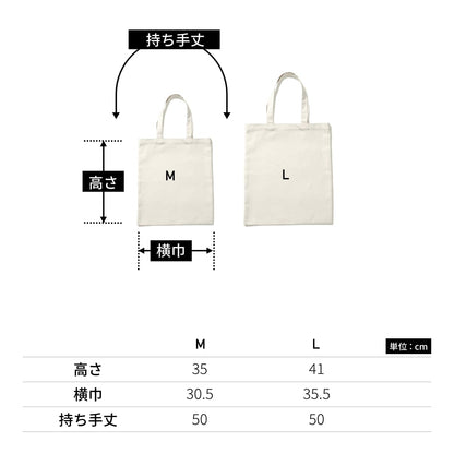 Basic Tote Bag | ノベルティ(小物) | 1枚 | 101 | BLACK
