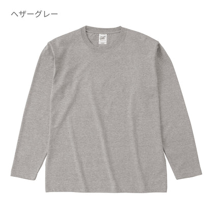 オープンエンド マックスウェイト ロングスリーブ Tシャツ（リブ無し） | ビッグサイズ | 1枚 | OE1210 | ヘザーグレー