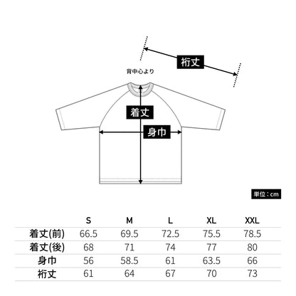 オープンエンド リラックスフィット ラグランTシャツ | メンズ | 1枚 | OE1250 | ストーン
