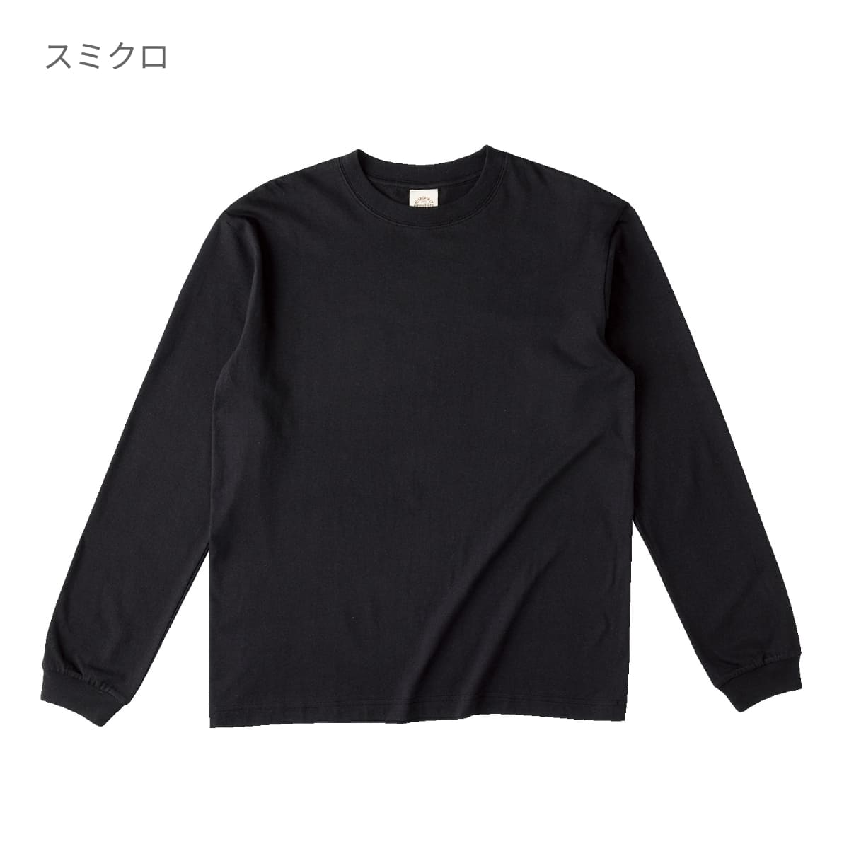 オーガニックコットンロングスリーブTシャツ | メンズ | 1枚 | OGL-914 | スミクロ