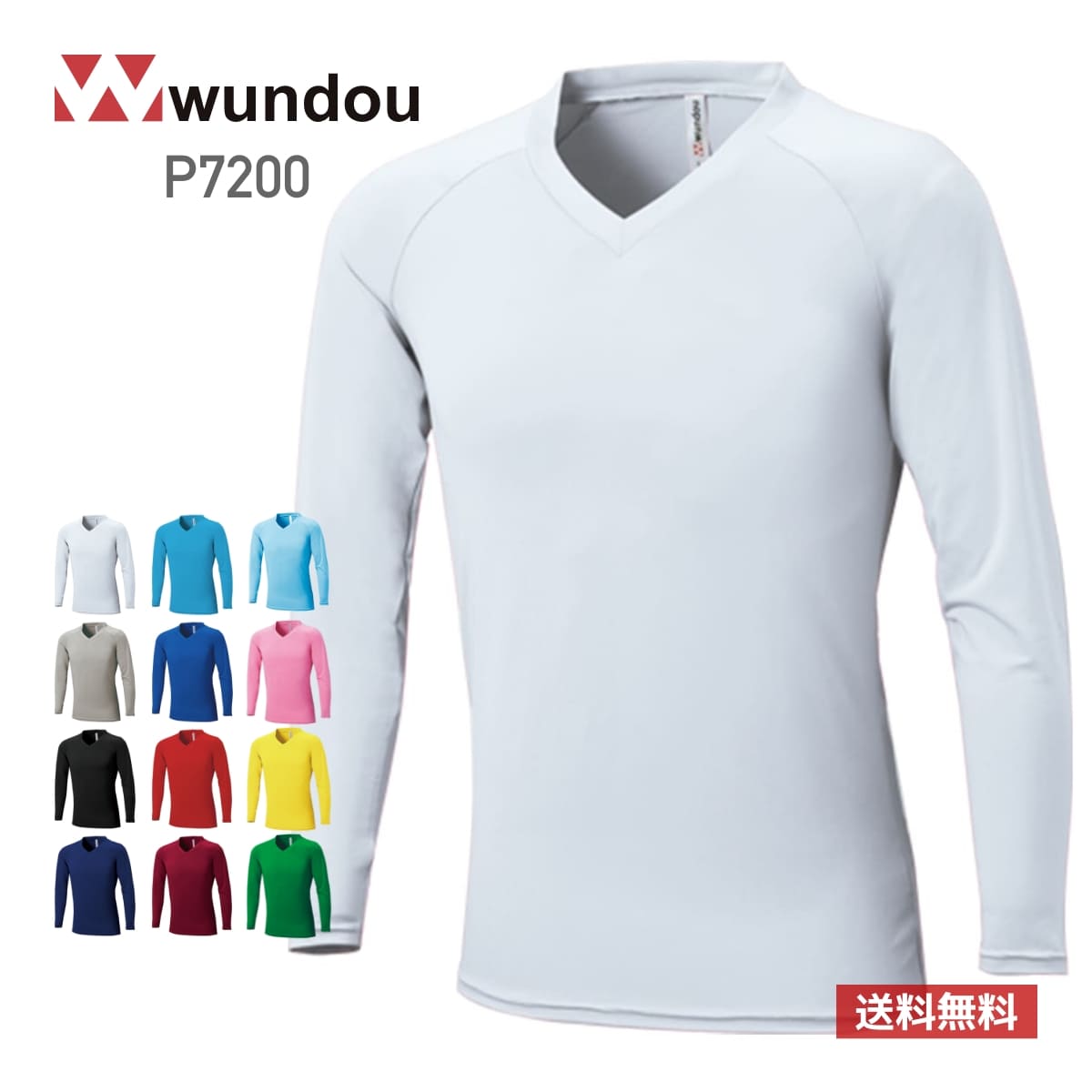 カラーインナー長袖Vネック | ユニフォーム | 1枚 | P7200 | ホワイト