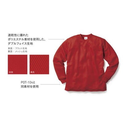 ファイバーロングスリーブTシャツ | キッズ | 1枚 | POL-205 | ホワイト