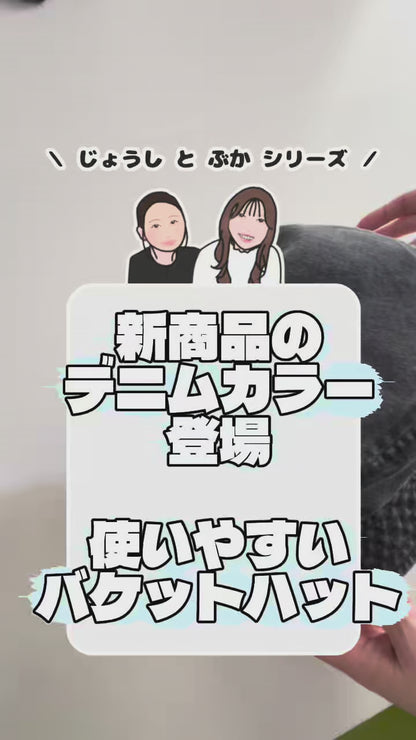 コットン ツイル バケット ハット | ノベルティ(小物) | 1枚 | 9675-01 | ブラック