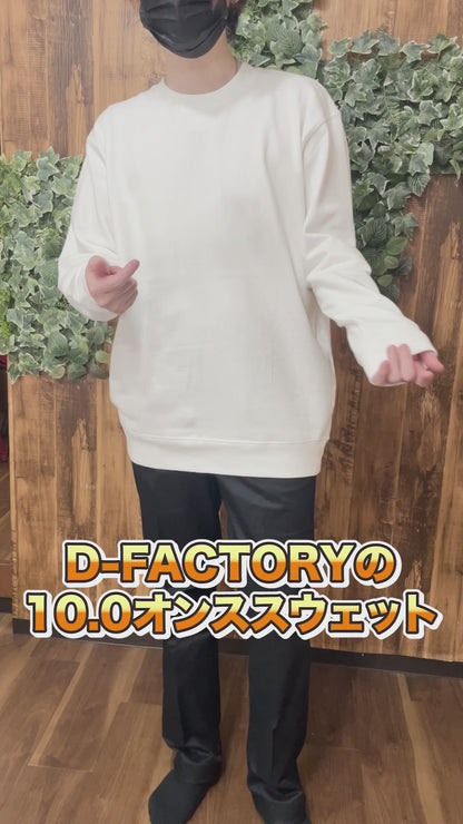 10オンス フレンチテリー クルーネックスウェット | ビッグサイズ | 1枚 | DF1401 | ブラック