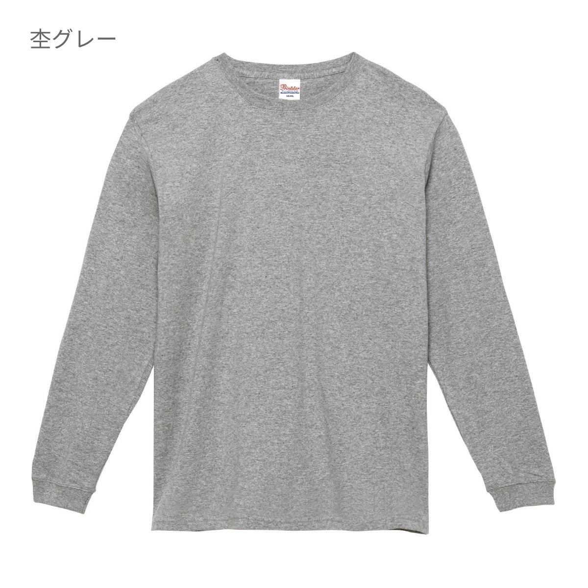 7.4オンス スーパーヘビー長袖Tシャツ | ビッグサイズ | 1枚 | 00149-HVL | 杢グレー