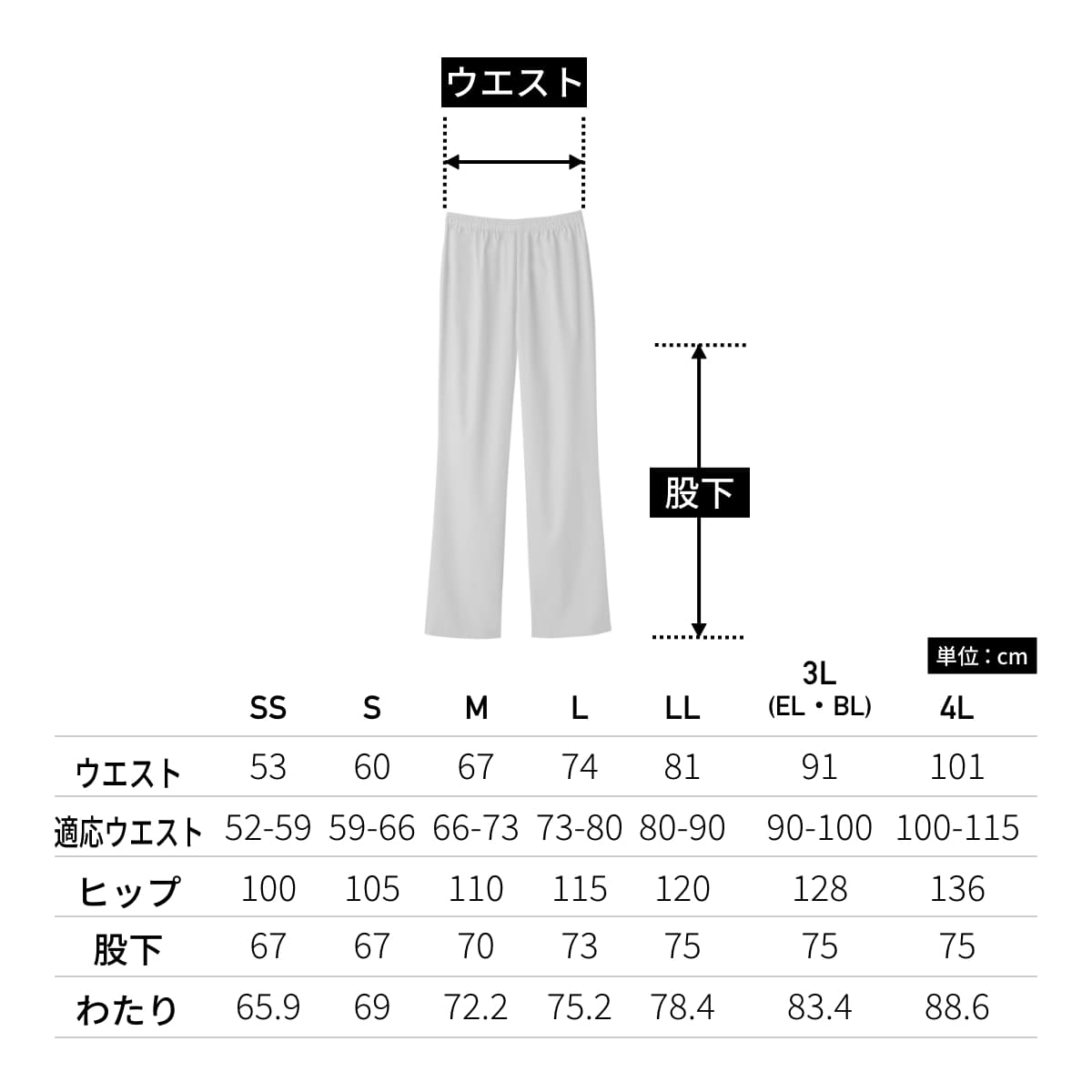 ストレートパンツ（PANTONE） | メディカルウェア | 1枚 | 6003SC