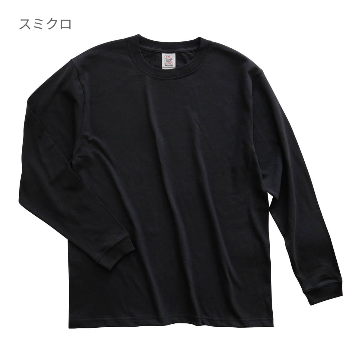 オープンエンドマックスウェイト ロングスリーブ Tシャツ(リブ有り) | ビッグサイズ | 1枚 | RL1216 | ブラック(SBK)