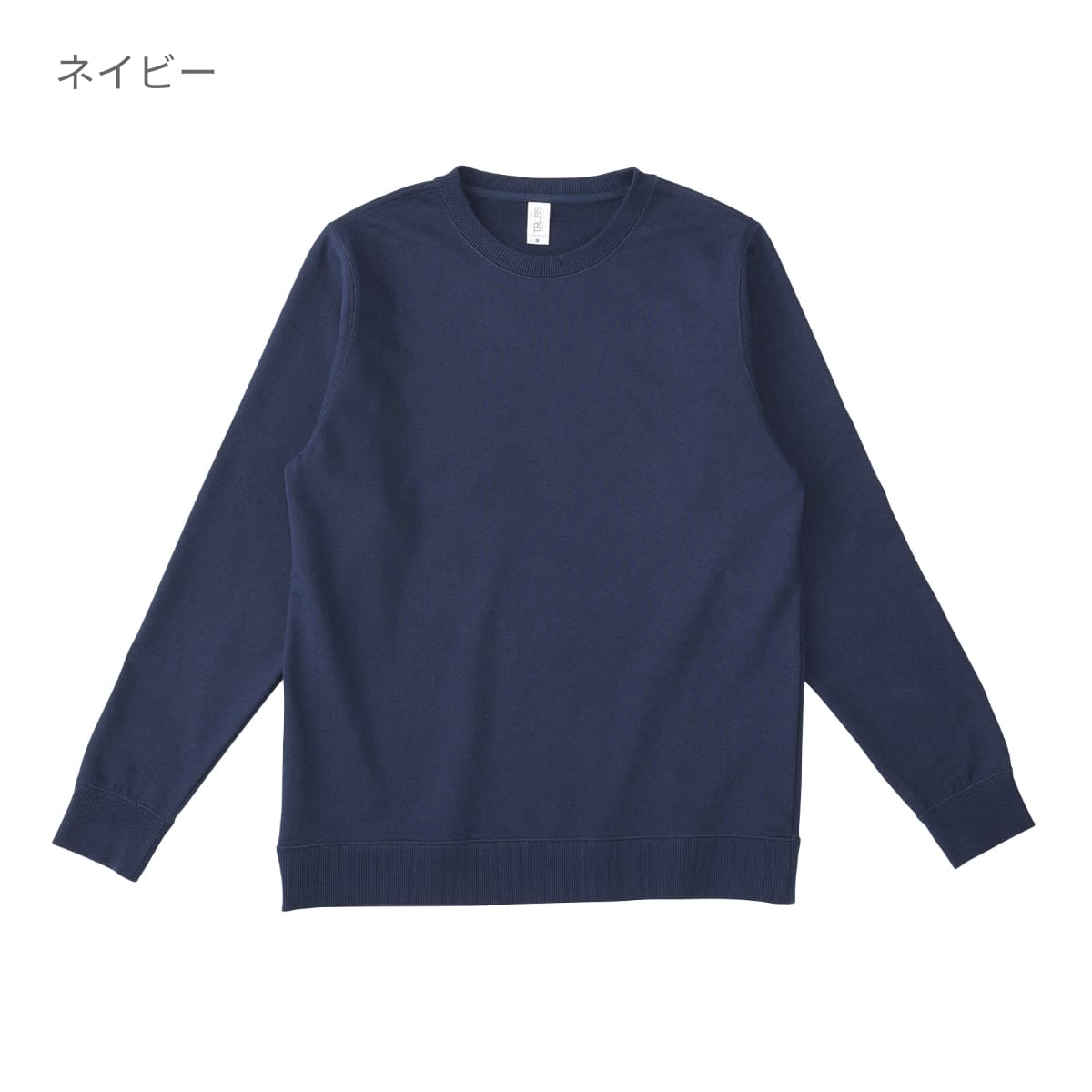 スタンダードスウェットシャツ | ビッグサイズ | 1枚 | RSS-147 | ホワイト