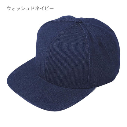 フラットバイザーデニムキャップ | ノベルティ(小物) | 1枚 | ST5107 | ウォッシュドネイビー