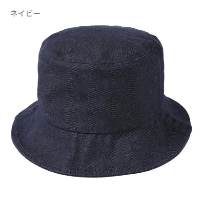 デニムバケットハット | ノベルティ(小物) | 1枚 | ST5108 | ウォッシュドネイビー