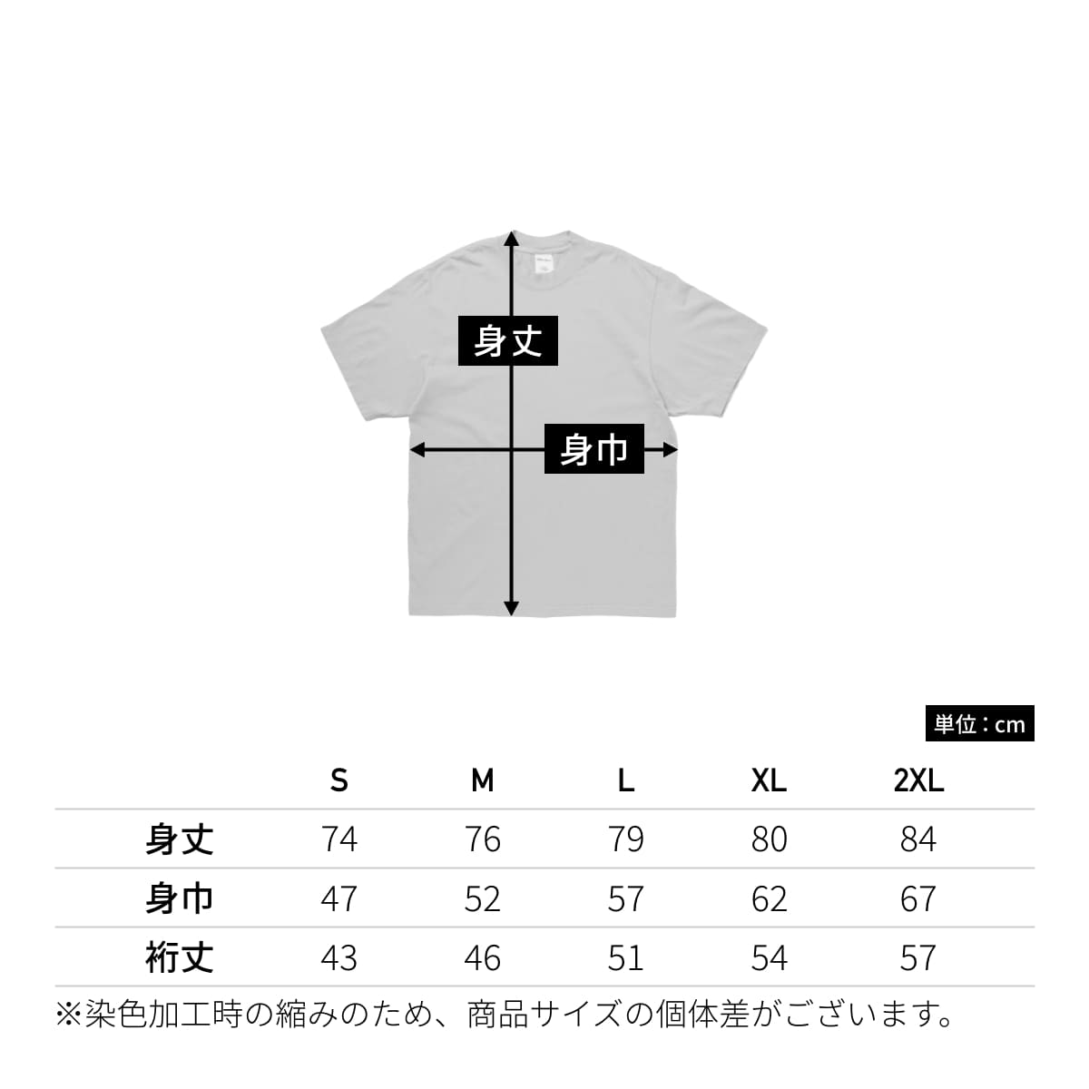 7.5oz ガーメントダイ Tシャツ | ビッグサイズ | 1枚 | SHGDSS