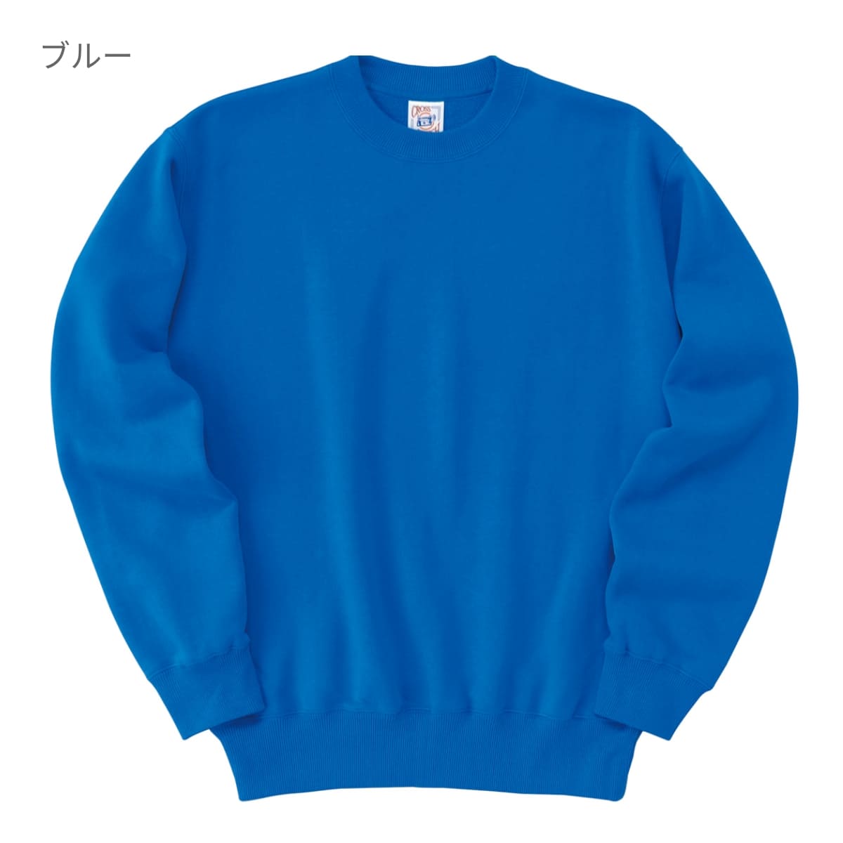 レギュラーウェイト スウェット シャツ | メンズ | 1枚 | SW2210 | ブルー