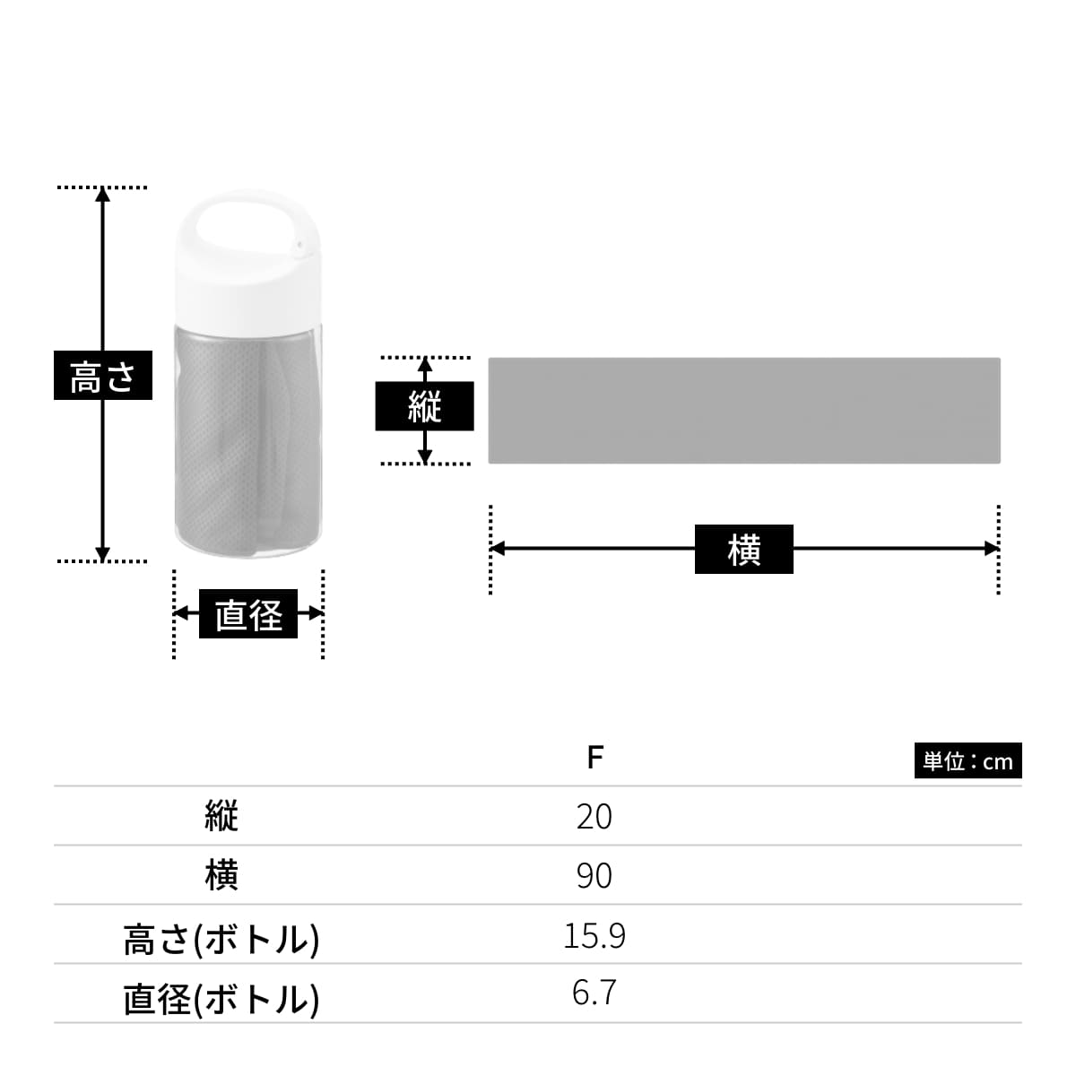 涼感マフラータオル抗菌タイプ（ボトルケース付） | ノベルティ(小物) | 1枚 | TC-0002 | ホワイト