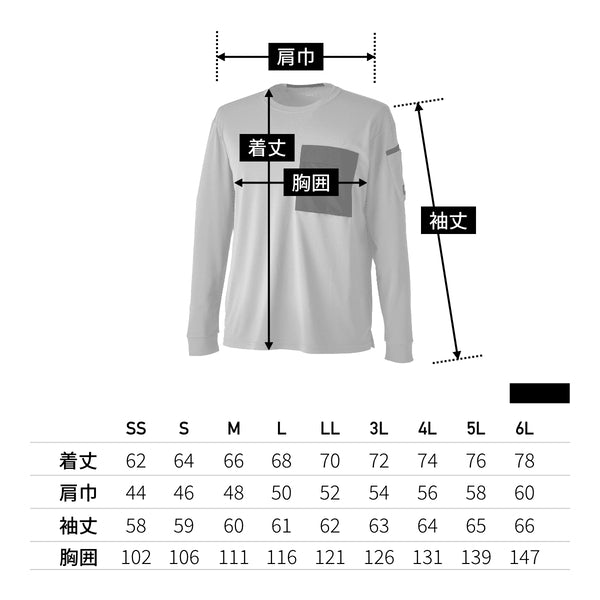 ニッカーズドライロングスリーブTシャツ | ユニフォーム | 1枚 | 55351 | ブラック