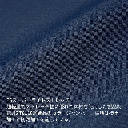 ESスーパーライトストレッチロングスリーブジャケット | ユニフォーム | 1枚 | 6616 | チャコールグレー