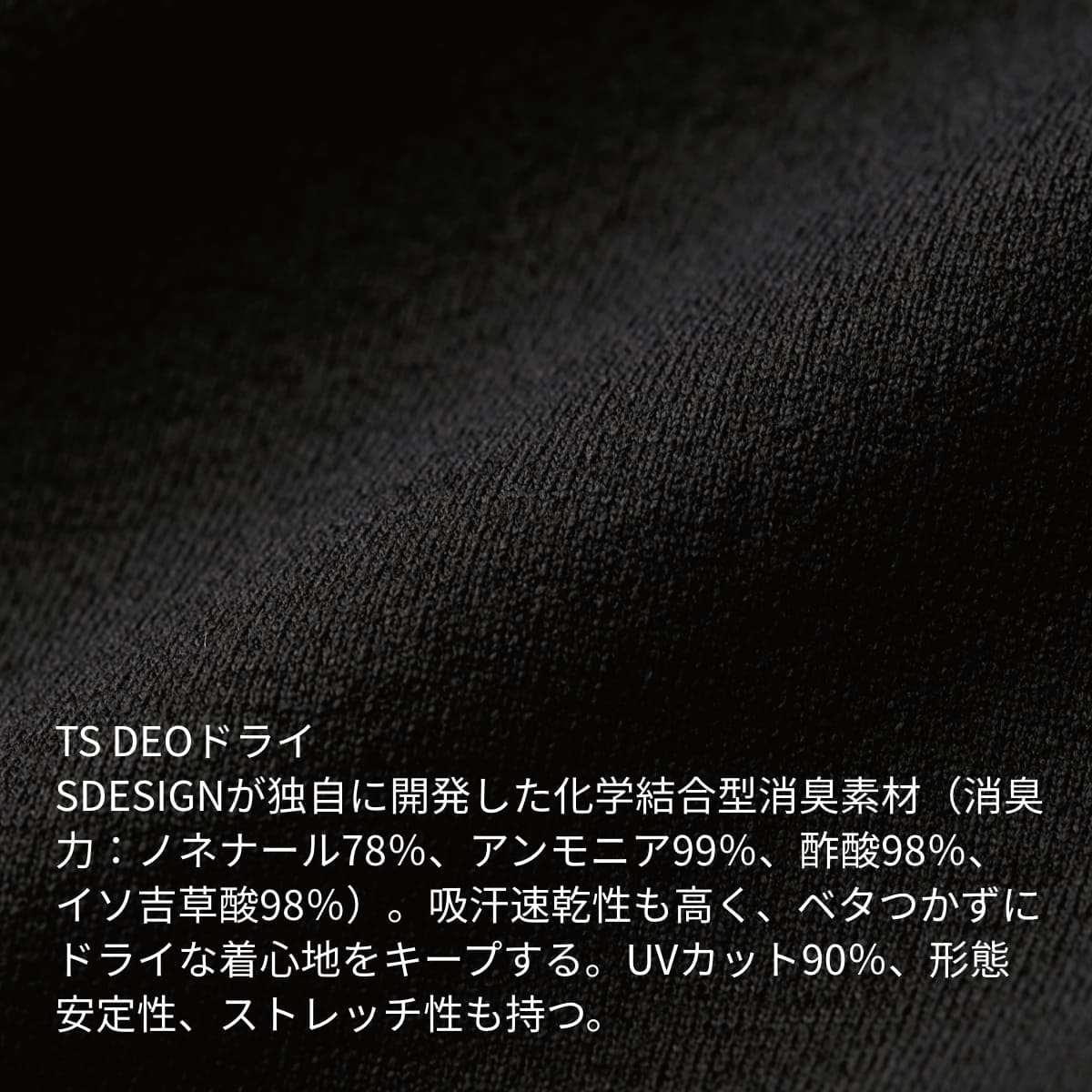 ＴＳ ＤＥＯドライモックネック | ユニフォーム | 1枚 | 8505 | ブラック