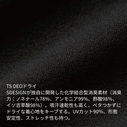 ＴＳ ＤＥＯドライモックネック | ユニフォーム | 1枚 | 8505 | ブラック