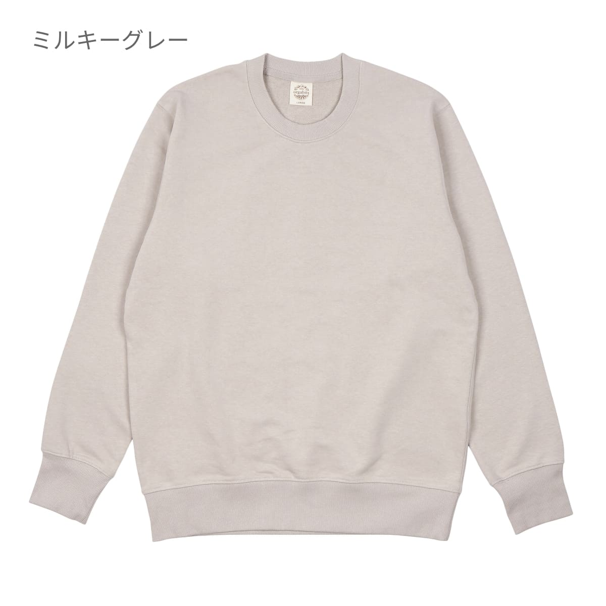 オーガニックコットンスウェットシャツ | メンズ | 1枚 | OGS-915 | スミクロ