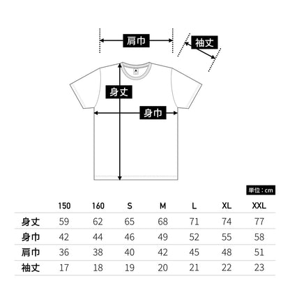 ベーシックスタイル Tシャツ | キッズ | 1枚 | TRS-700 | ナチュラル