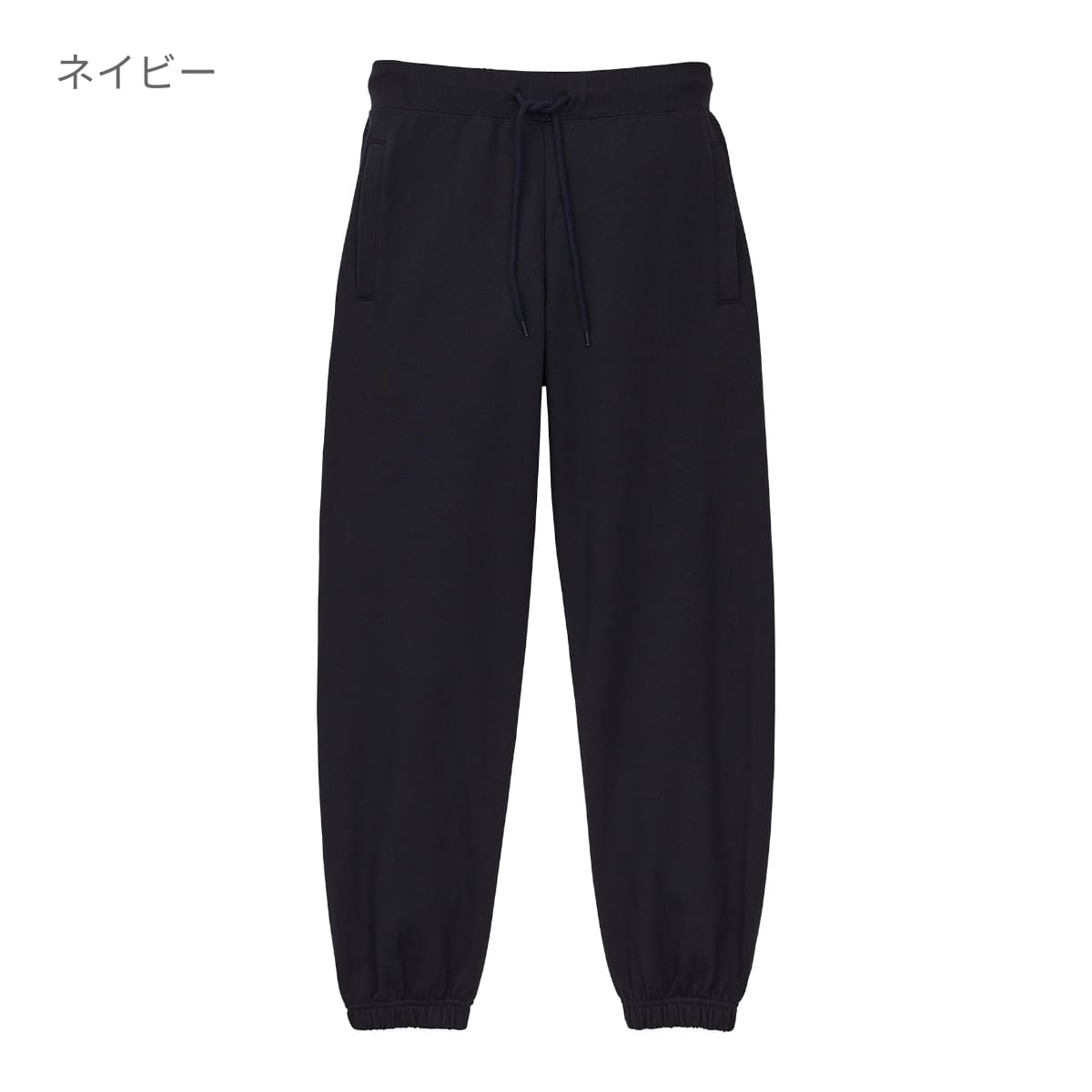 10.0オンス スウェット パンツ（裏パイル）（裾シャーリング） | メンズ | 1枚 | 5217-01 | ネイビー