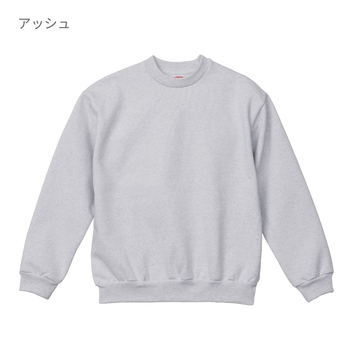 15.0オンス オープンエンド マグナムウェイト クルーネック スウェット（裏起毛） | メンズ | 1枚 | 5799-01 | アッシュ