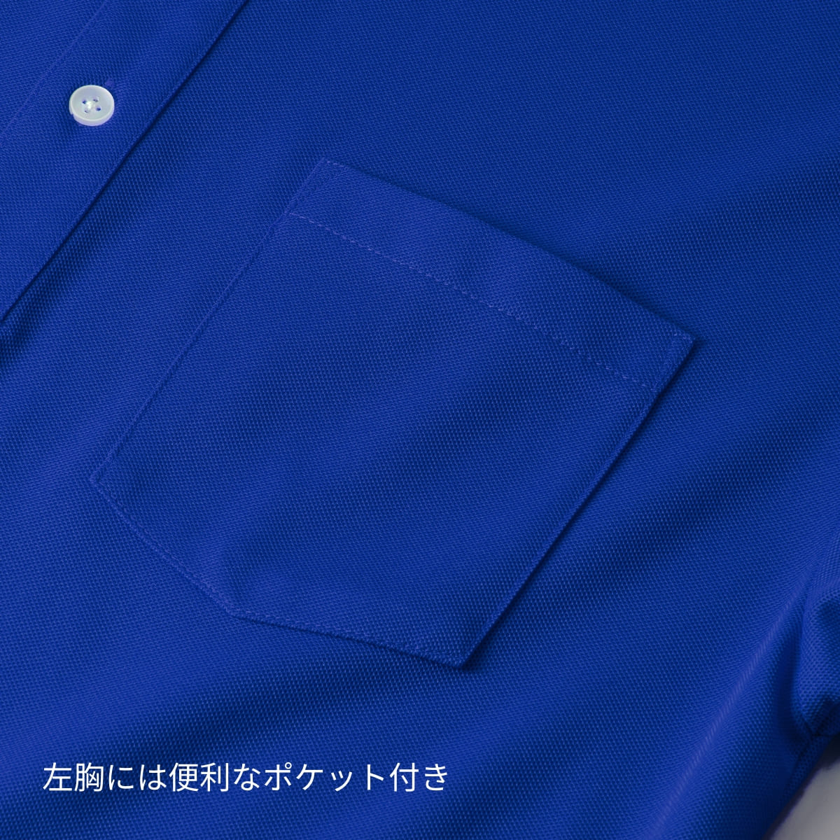 4.7オンス スペシャル ドライ カノコ ポロシャツ（ポケット付き）（ローブリード） | ビッグサイズ | 1枚 | 2021-01 | コバルトブルー