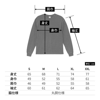 6.2オンス オープンエンド フェードウォッシュ ロングスリーブ Tシャツ（2.1インチリブ） | メンズ | 1枚 | 4231-01 | フェードグレー