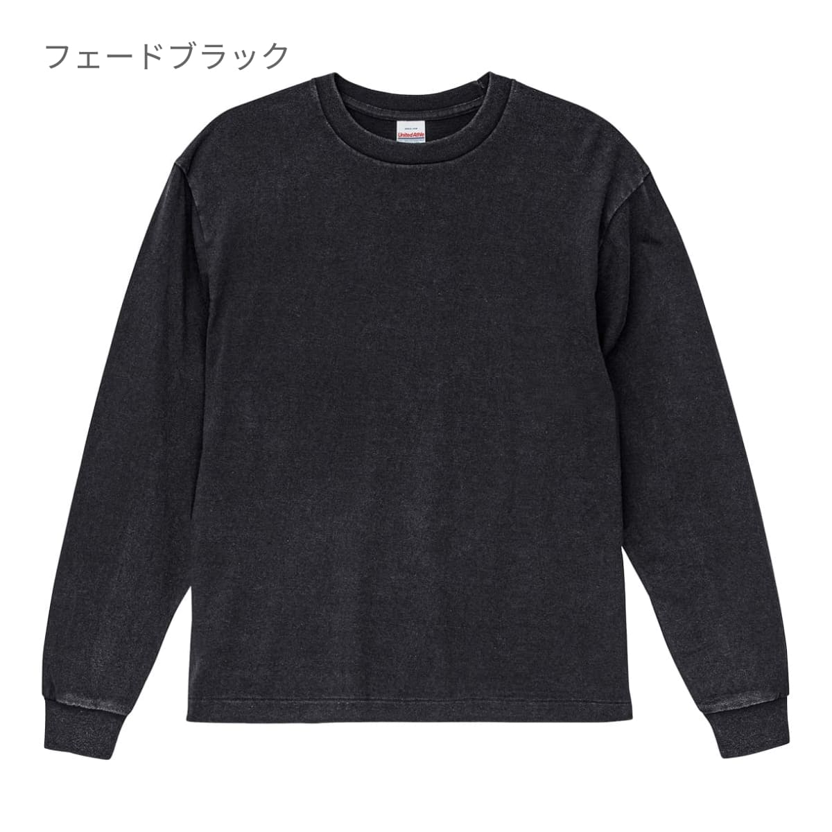 6.2オンス オープンエンド フェードウォッシュ ロングスリーブ Tシャツ（2.1インチリブ） | メンズ | 1枚 | 4231-01 | フェードグレー