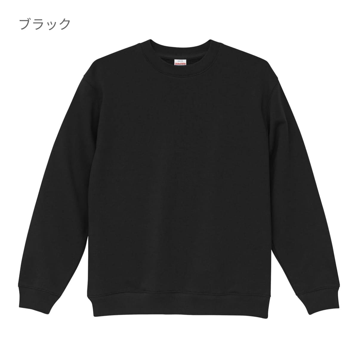 8.3オンス T/C ソフトブレンド クルーネック スウェット（裏起毛） | ビッグサイズ | 1枚 | 5387-01 | ネイビー