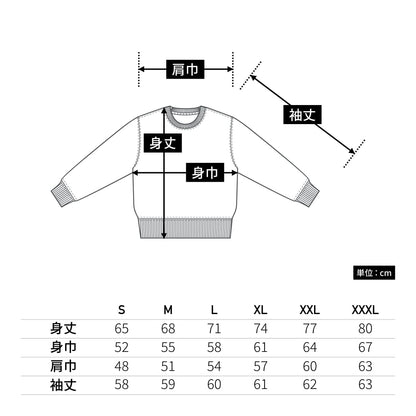 8.8オンス オーセンティック パイル クルーネック スウェット（裏パイル） | ビッグサイズ | 1枚 | 5399-01 | ヴィンテージサックス