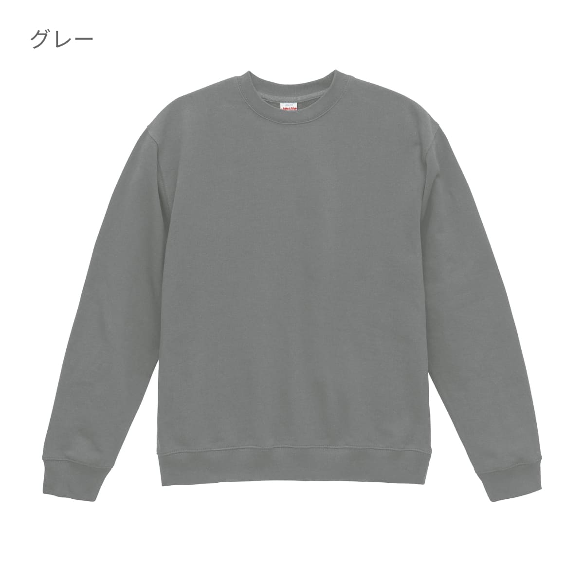 8.8オンス オーセンティック パイル クルーネック スウェット（裏パイル） | ビッグサイズ | 1枚 | 5399-01 | グレー