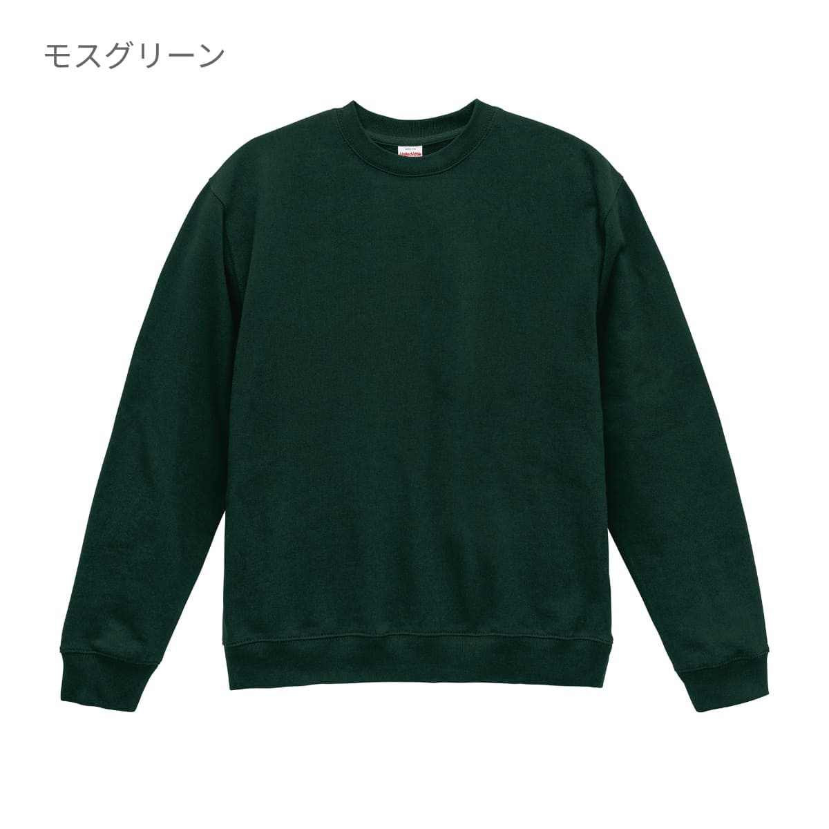 8.8オンス オーセンティック パイル クルーネック スウェット（裏パイル） | メンズ | 1枚 | 5399-01 | バーガンディ