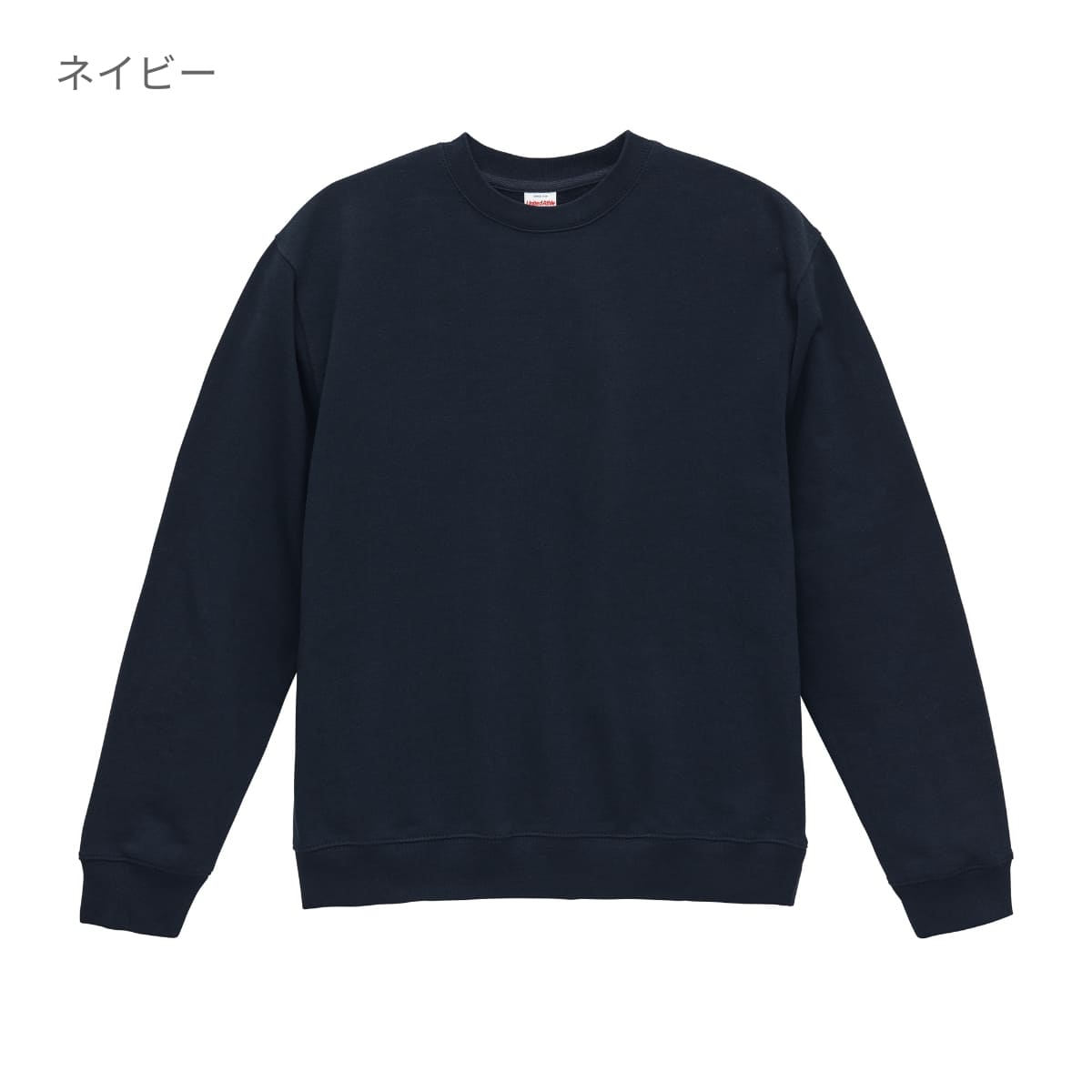 8.8オンス オーセンティック パイル クルーネック スウェット（裏
