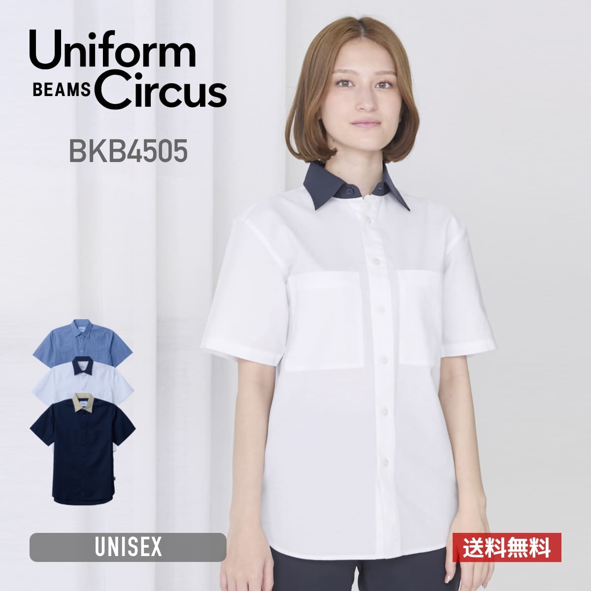 ユニセックスレギュラーカラーシャツ | 介護服（福祉・ケア） | 1枚 | BKB4505 | ホワイト