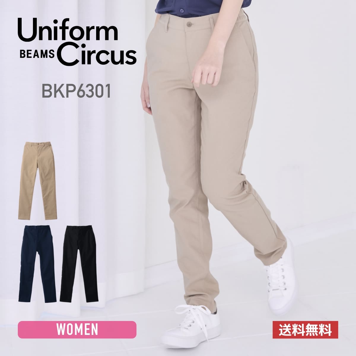 レディススキニーパンツ | 介護服（福祉・ケア） | 1枚 | BKP6301 | ベージュ